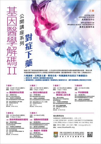 基因醫學解碼 II - 對症下藥 基因醫學解碼 II - 對症下藥